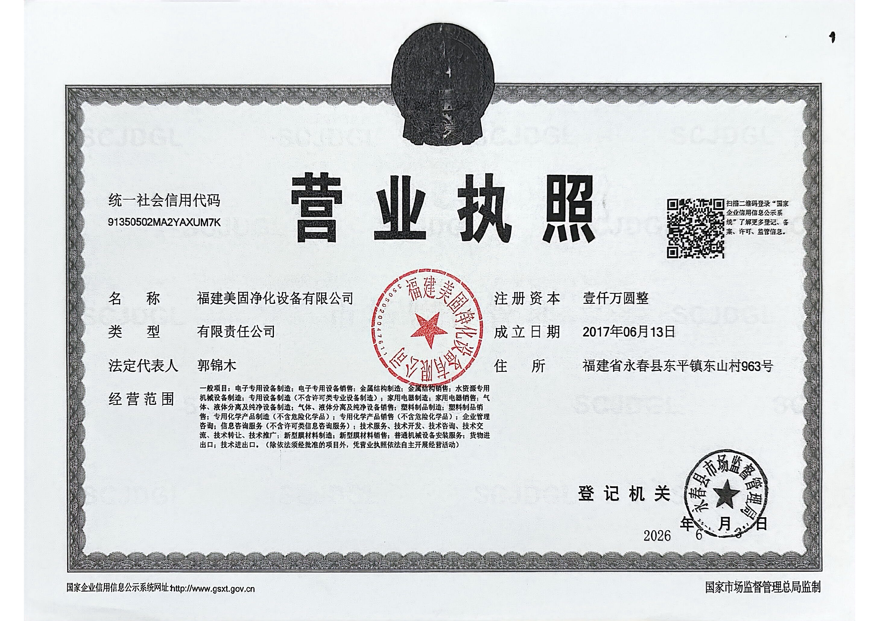 营业执照